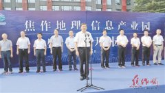 澳门太阳城官网：形成地理信息产业集群